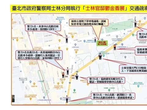 臺北市政府警察局士林分局執行「士林官邸鬱金香花展」交通疏導勤務示意圖