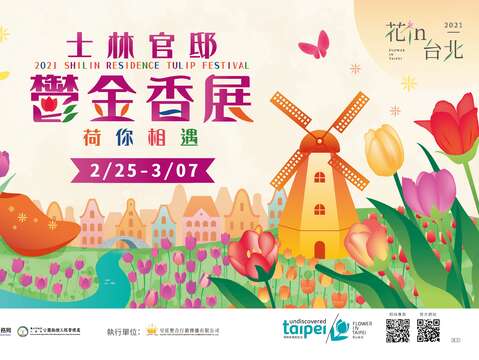 2021士林官邸鬱金香展0225-0307浪漫開展，鬱金香花期極短請儘早賞花