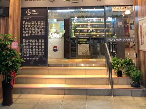 華山市場入口燈光明亮