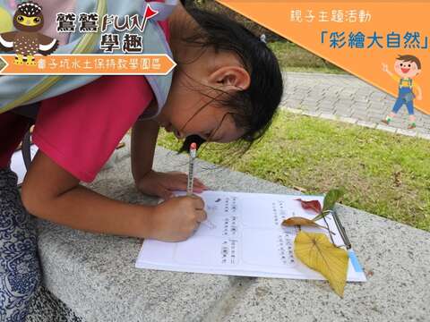 貴子坑_親子主題活動【彩繪大自然】