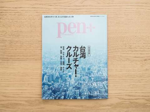 日本雜誌眼中的台北面貌(台北畫刊110年3月)