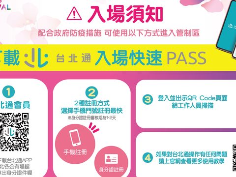 3月21日杜鵑花音樂會即將盛大登場，配合防疫需採實名制。