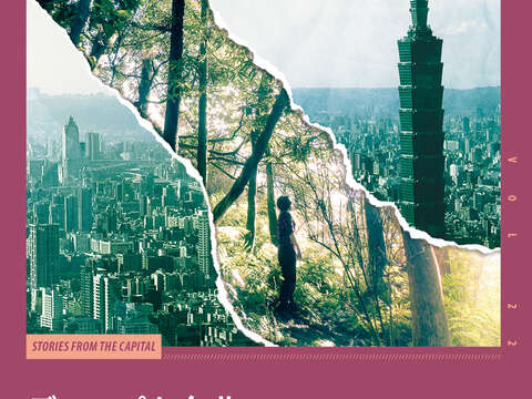 TAIPEI 春季号 2021 Vol.23