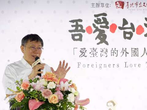 愛臺灣的外國人特展-市長致詞
