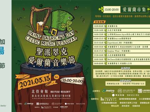 聖派翠克愛爾蘭音樂節