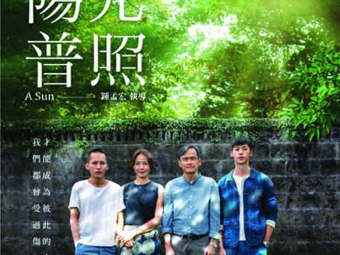 2019年に公開された「ひとつの太陽」は、アカデミー外国語映画賞を獲得した台湾を代表する作品です。(写真/本地風光電影股份有限公司)