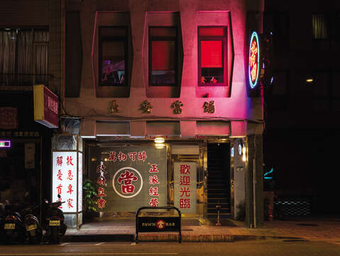 Converted from a pawn shop, Pawn Bar maintains an old fashioned feel. (Photo/Pawn Bar)
