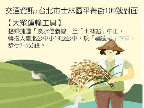 鵝尾山水田－百人插秧體驗活動