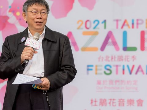 市長柯文哲為2021年台北杜鵑花季音樂會開場致詞