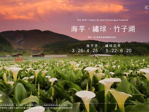 2021 Zhuzihu Calla Lily Festival] Traffic Control Measures