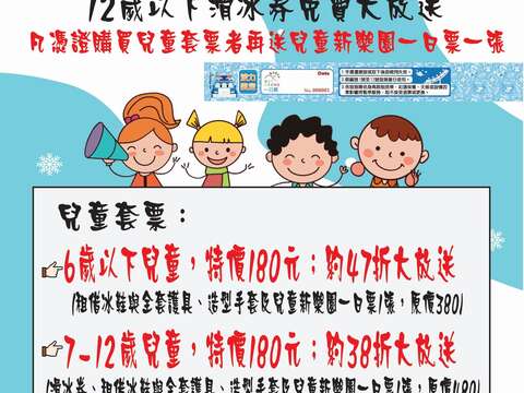 2021冰上樂園兒童月活動宣傳