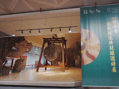 龍山文創基地展示百年佛鼓並規劃系列導覽活動