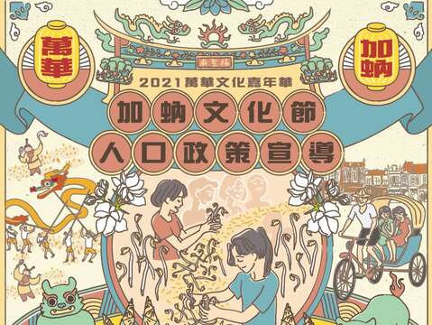 「2021加蚋文化節」