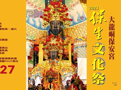 保生文化祭活動表