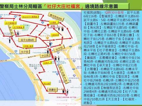 社仔大庄社福宮遶境路線示意圖