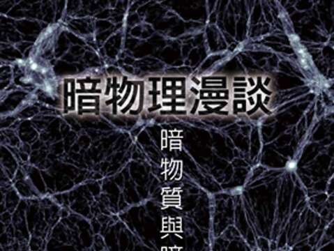 暗物理