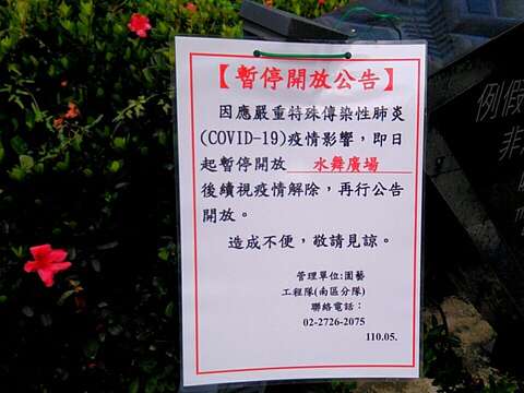 台北市 公園緑地、親水施設、屋内施設を一時的に閉鎖
