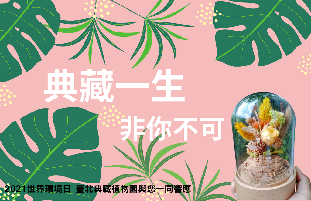 Hoạt động trực tuyến vườn bách thảo sưu tầm Đài Bắc