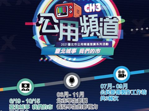 Taipei Stories, Our City Competition Kicks-off June 19
