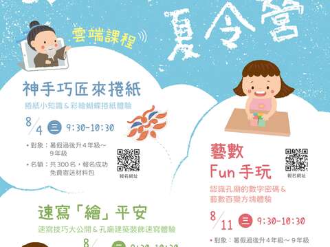 Taipei Confucius Temple Organizes Online Summer Camp