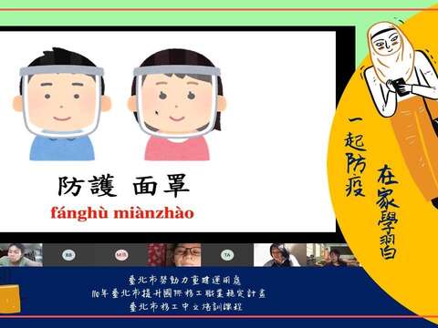 Chinese class online for migrant workers