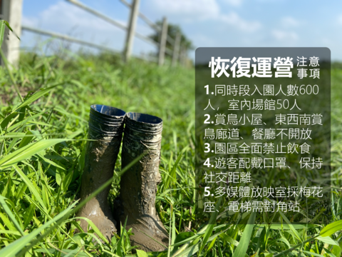 園區公告-恢復營運注意事項