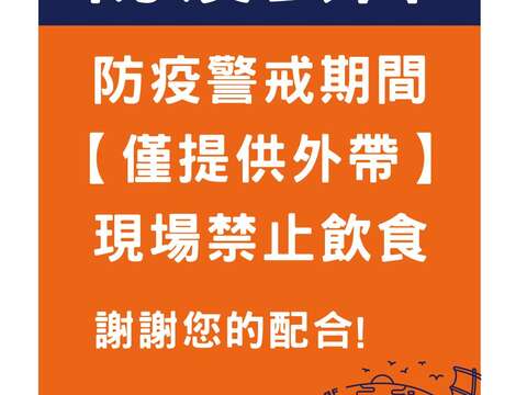 場域內各商家張貼警語