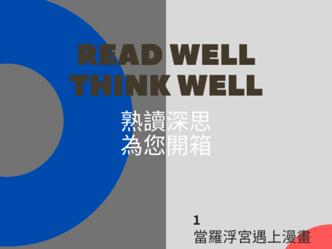 台北市立図書館がPODCAST「熟読深思」を開始　作品を聞いて味わおう！