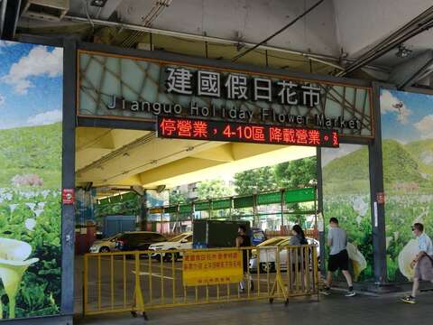 建國假日花市