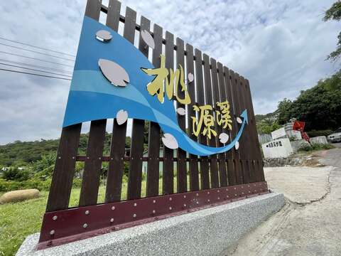 桃源溪入口指示意象