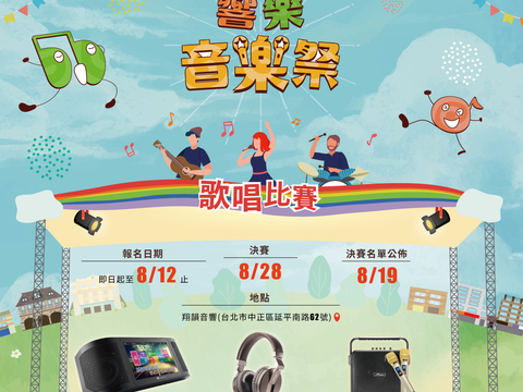 Poster promoting the singing contest
