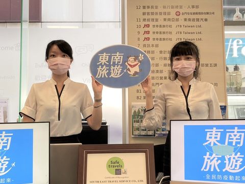 東南旅行社將證書放置於服務櫃台