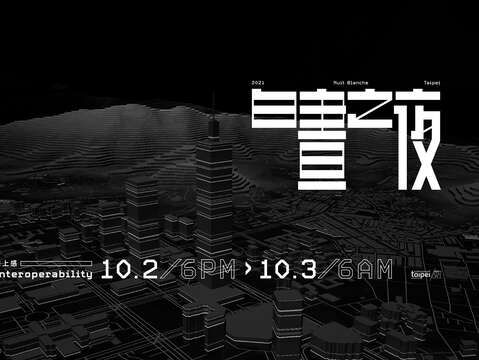 2021白晝之夜