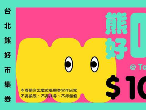 台北熊好市集