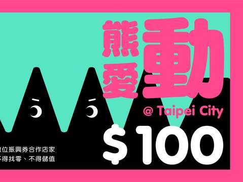 台北熊愛運動