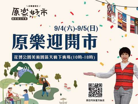 原樂迎開市
