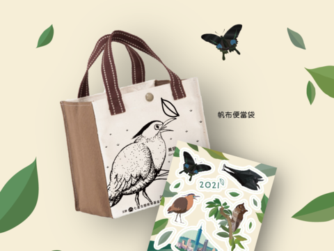 「2021臺北自然生態保育活動」周邊禮品