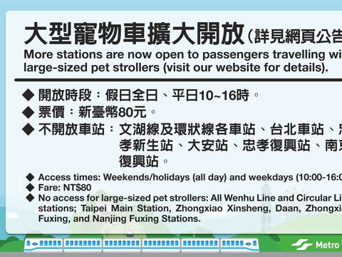 擴大開放大型寵物車搭捷運