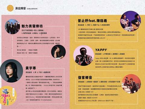 演出節目單