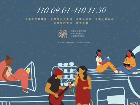 「書香音樂匯」系列活動9月起北市圖西湖分館
