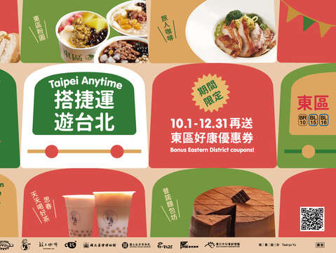 東區好康優惠