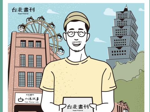 民眾可藉「小陳的讀心術」心理測驗結果，了解自己目前可以看看哪一期《台北畫刊》_，找到生活上的靈感。