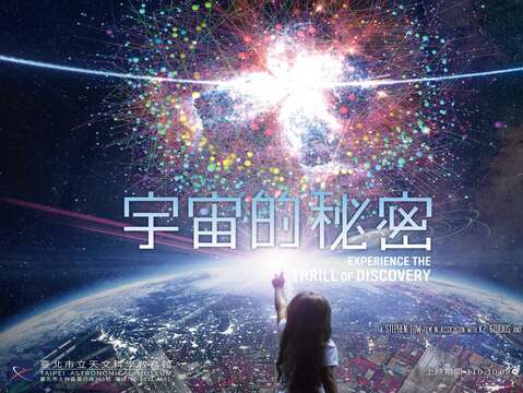 宇宙的秘密