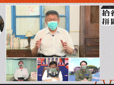 柯市長於線上與新北、桃園與基隆首長同台宣傳北北基桃眷村文化節