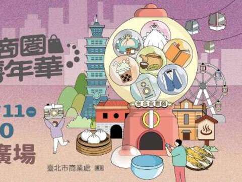 2021商圈嘉年華-玩轉商圈一起購_