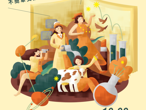 臺北市青發處國際女孩日SHERO繪本展即日起至10月24日止於1樓圓形展區展出，歡迎前來閱讀女力故事！