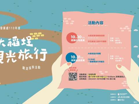 臺北市青發處「大稻埕觀光旅行-職涯探索活動」橫式海報。