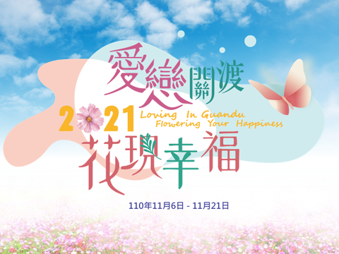 ​Guandu Sea of Flowers Showcase to Kick-off in Novemeber