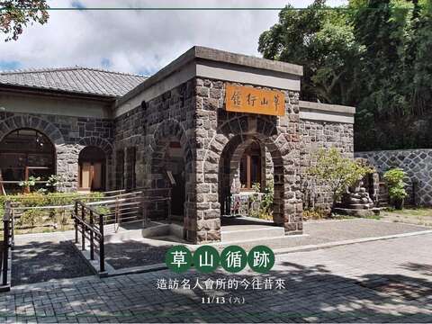 老房子走讀路線-草山循跡