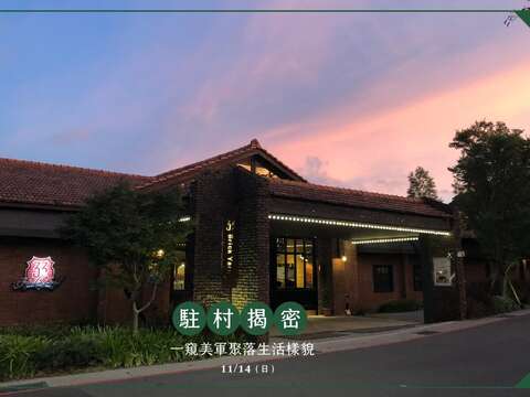老房子走讀路線-駐村解密